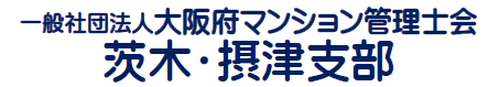 茨木・摂津支部